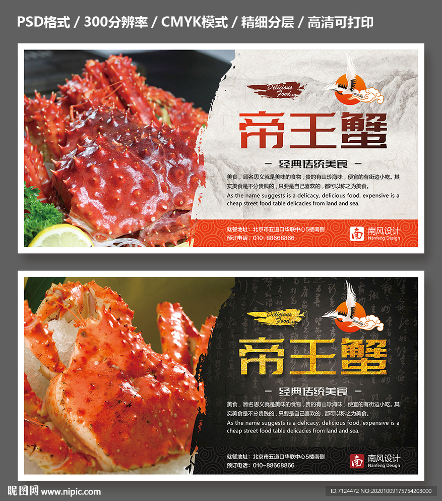 帝王蟹