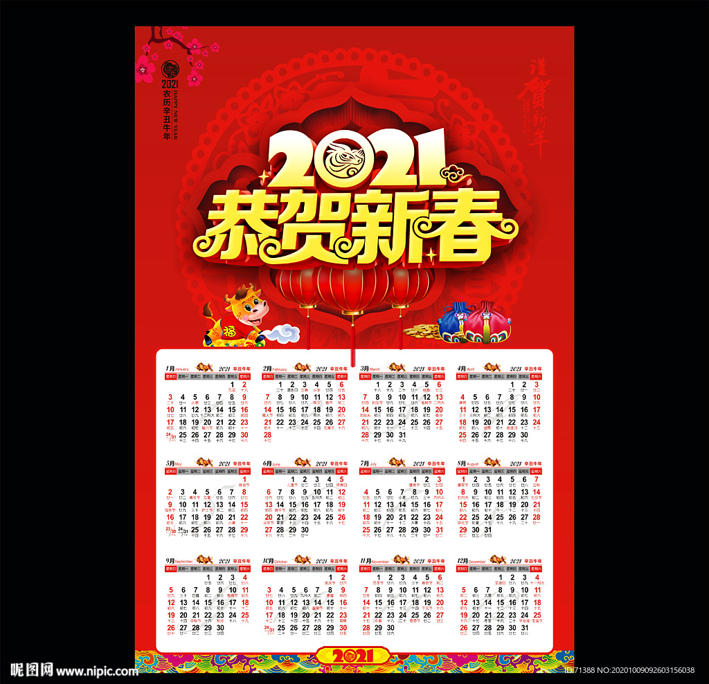 2021年日历
