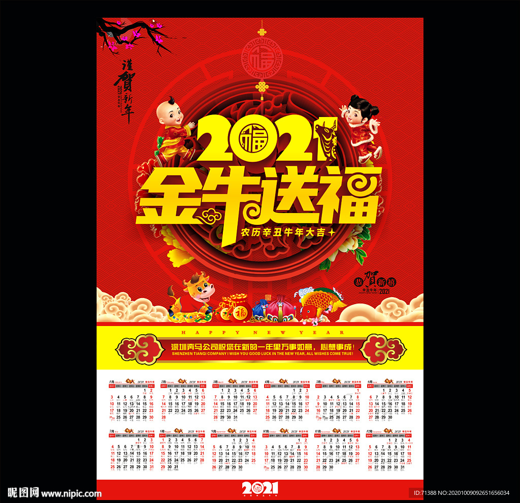 2021年挂历