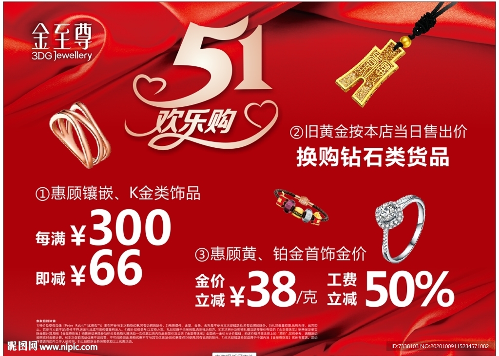 五一欢乐购 珠宝欢乐购