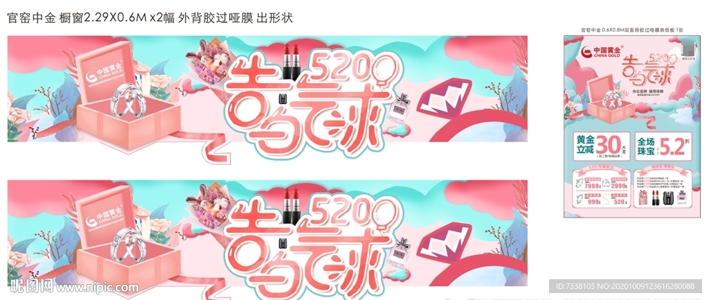 珠宝橱窗 520橱窗