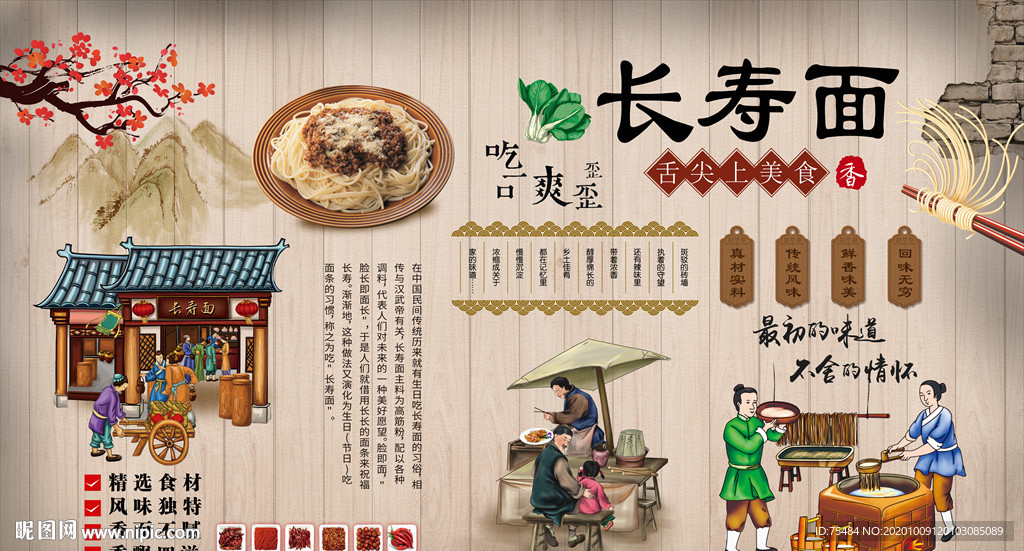 长寿面背景墙