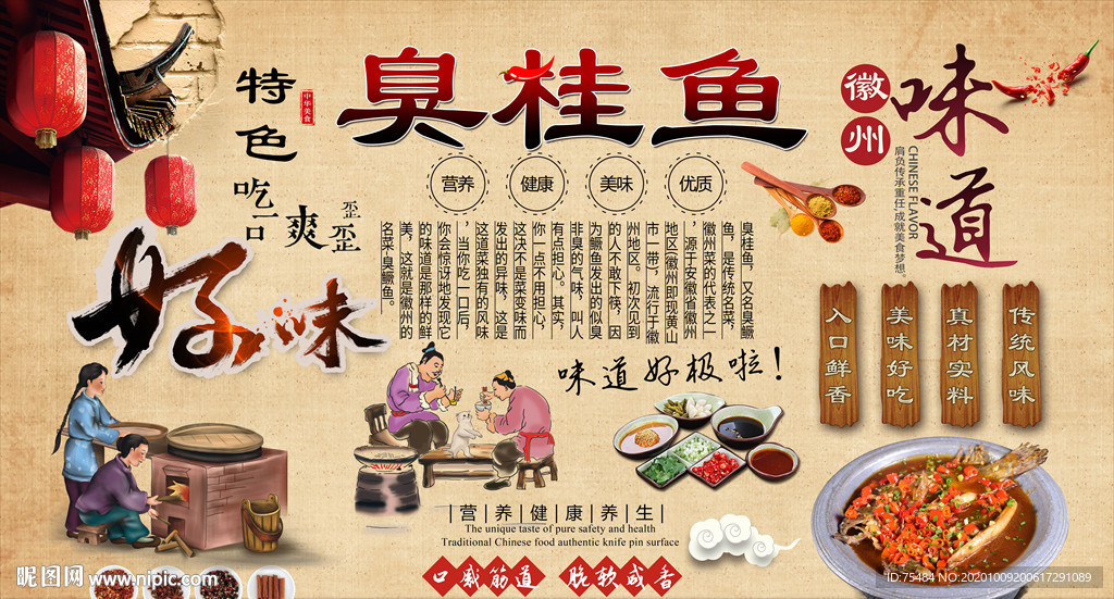 臭桂鱼背景墙