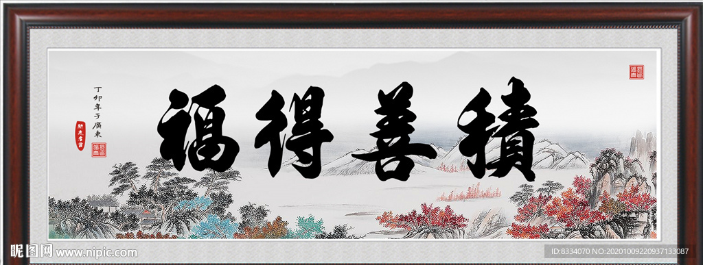 书法装饰画