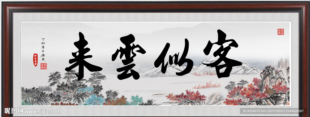 酒店书法装饰画