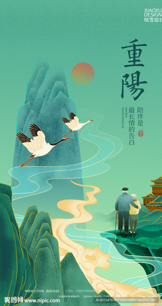 重阳