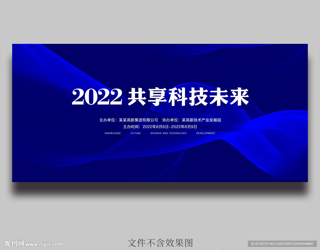 会议背景设计