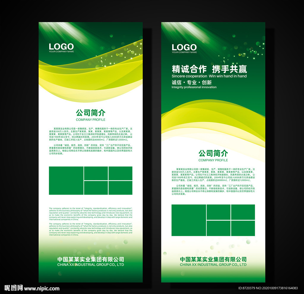 绿色展架