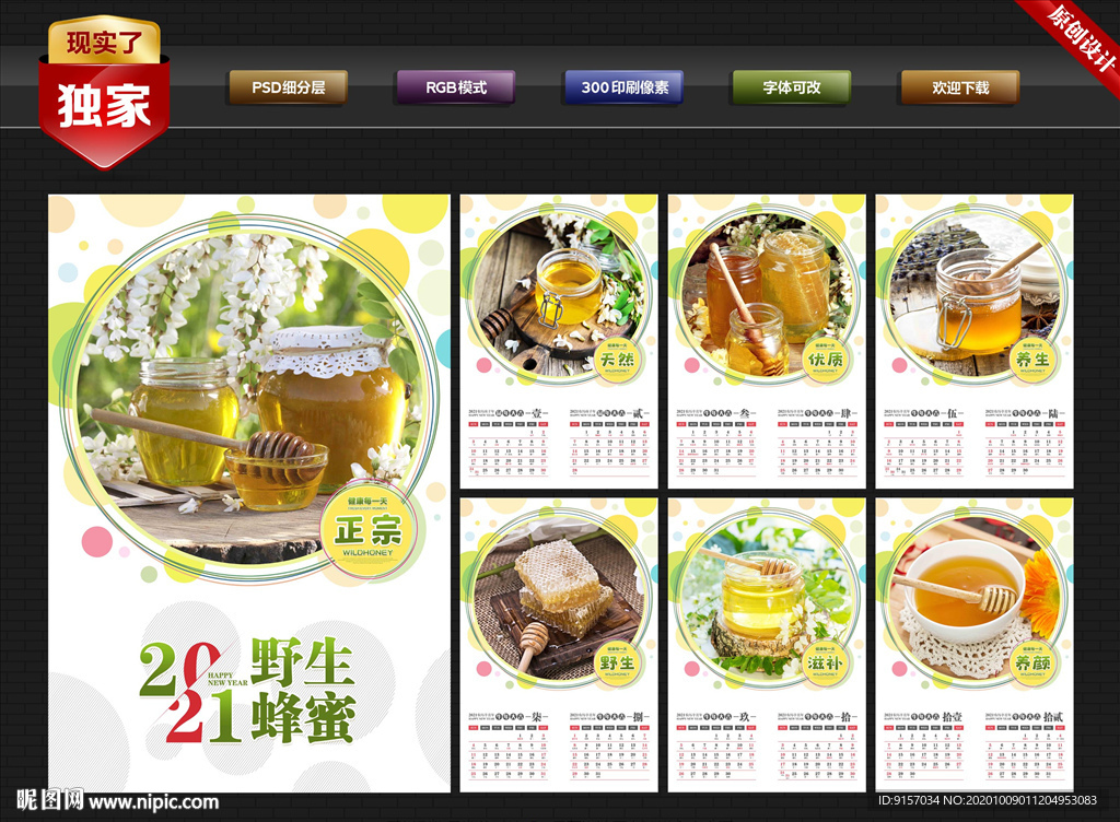 2021牛年蜂蜜挂历