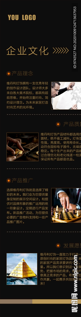企业文化宣传