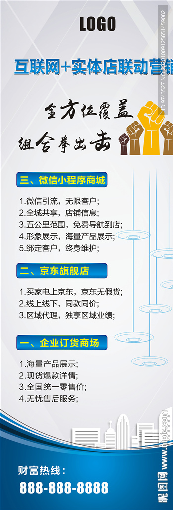 互联网实体店营销展架