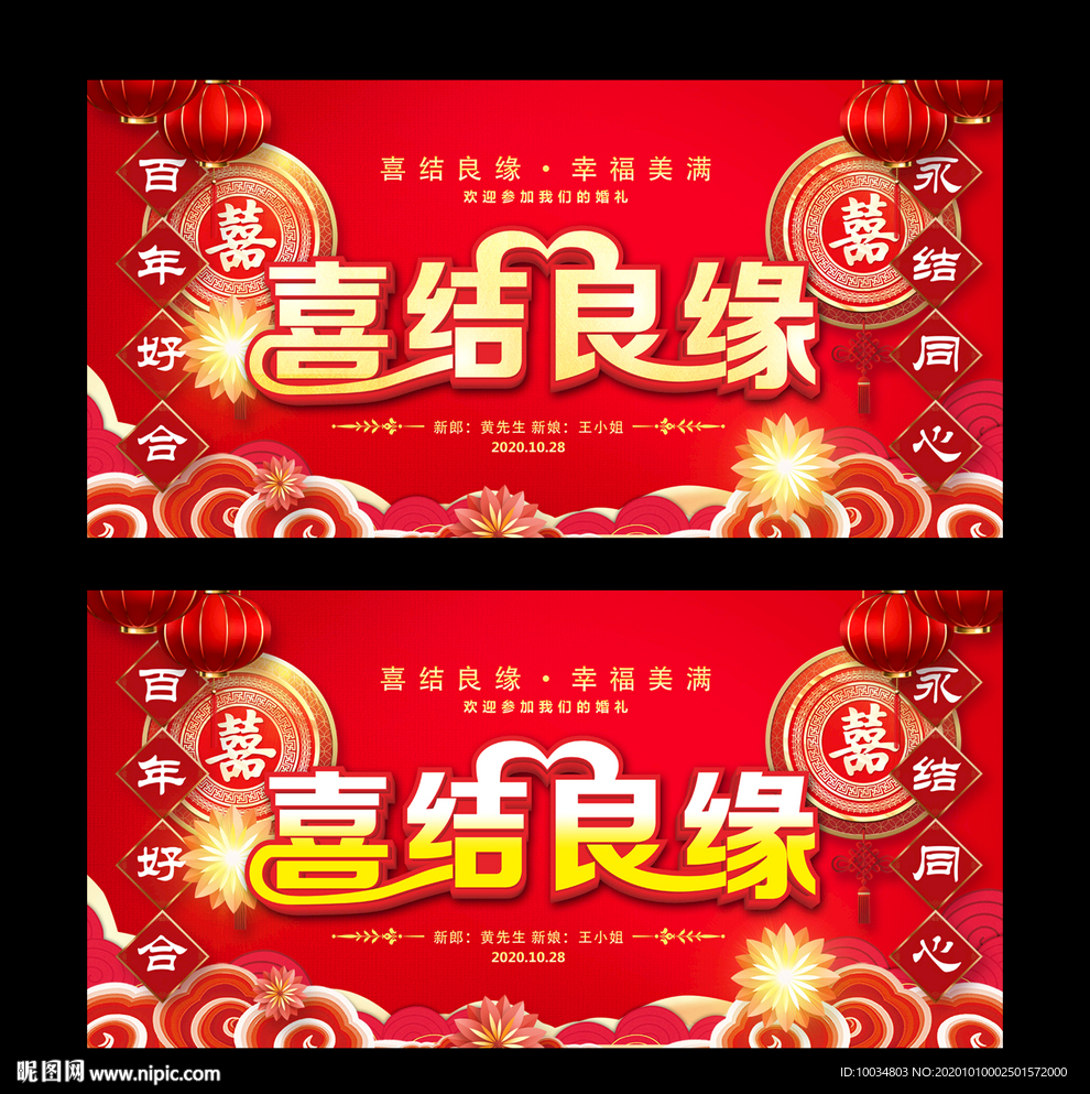喜结良缘