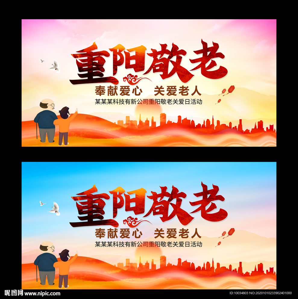 重阳敬老