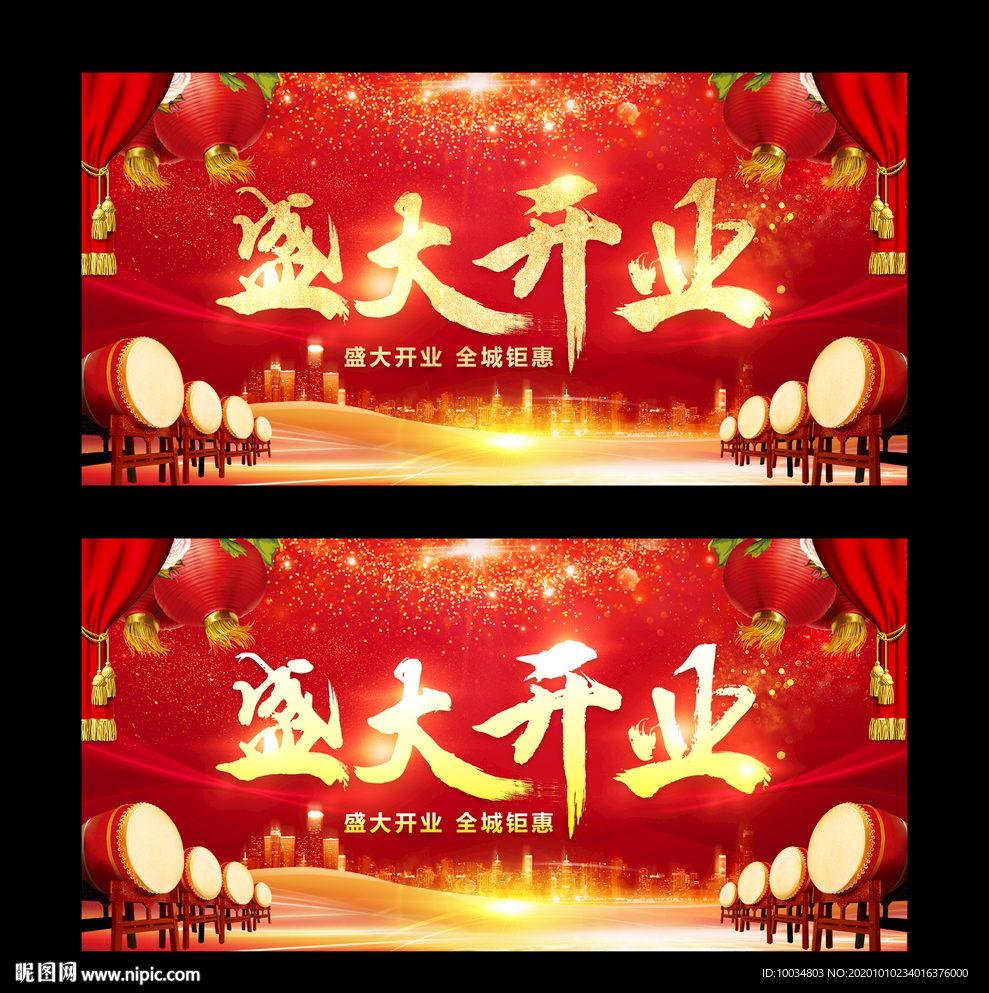 盛大开业