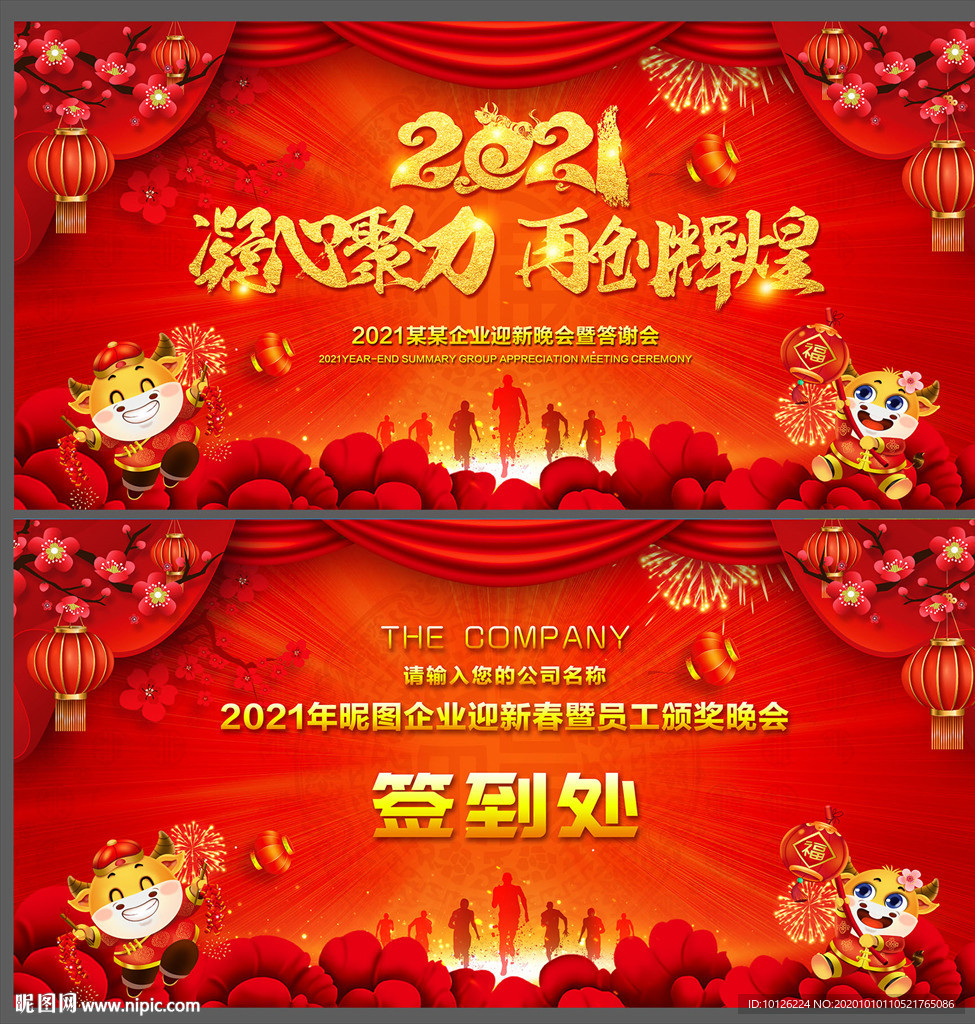 2021年会 牛年 年会背景