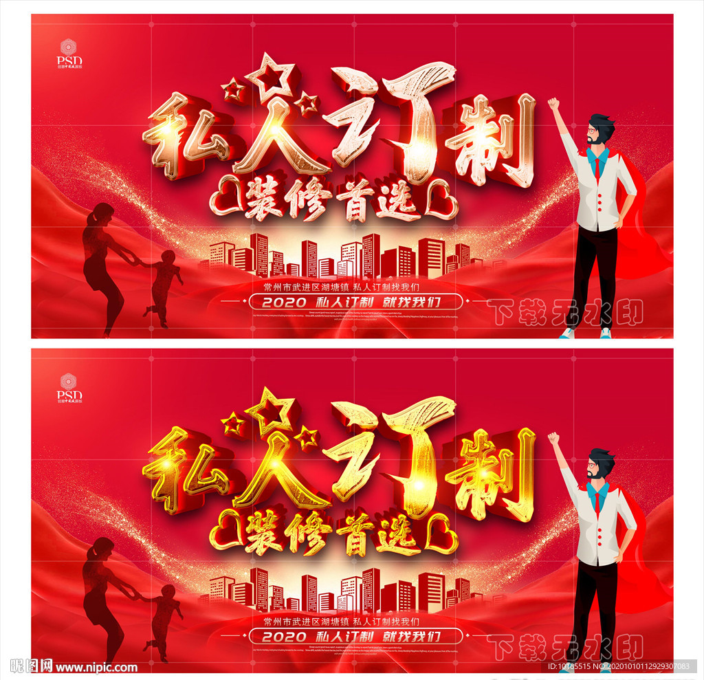 私人订制