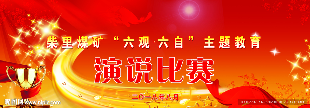 演说比赛 蓝色 新闻背景 会议