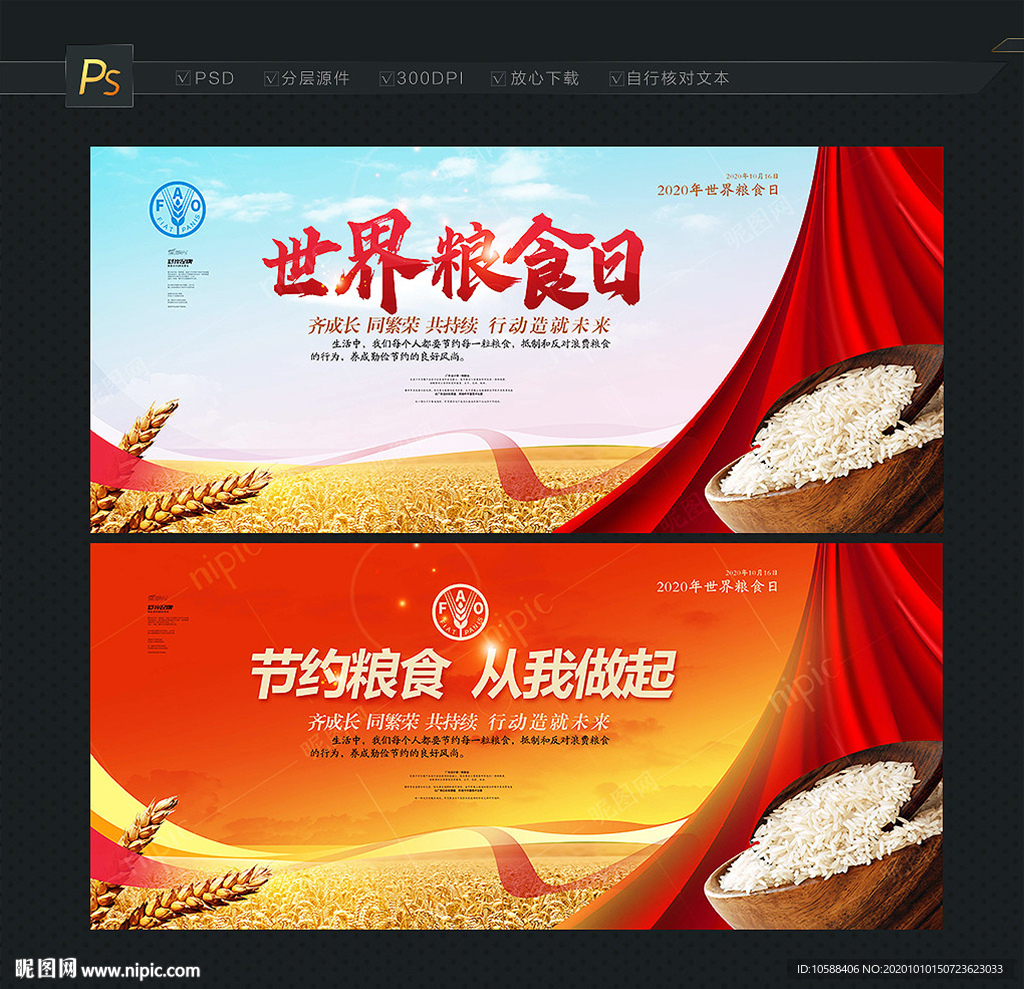 粮食日