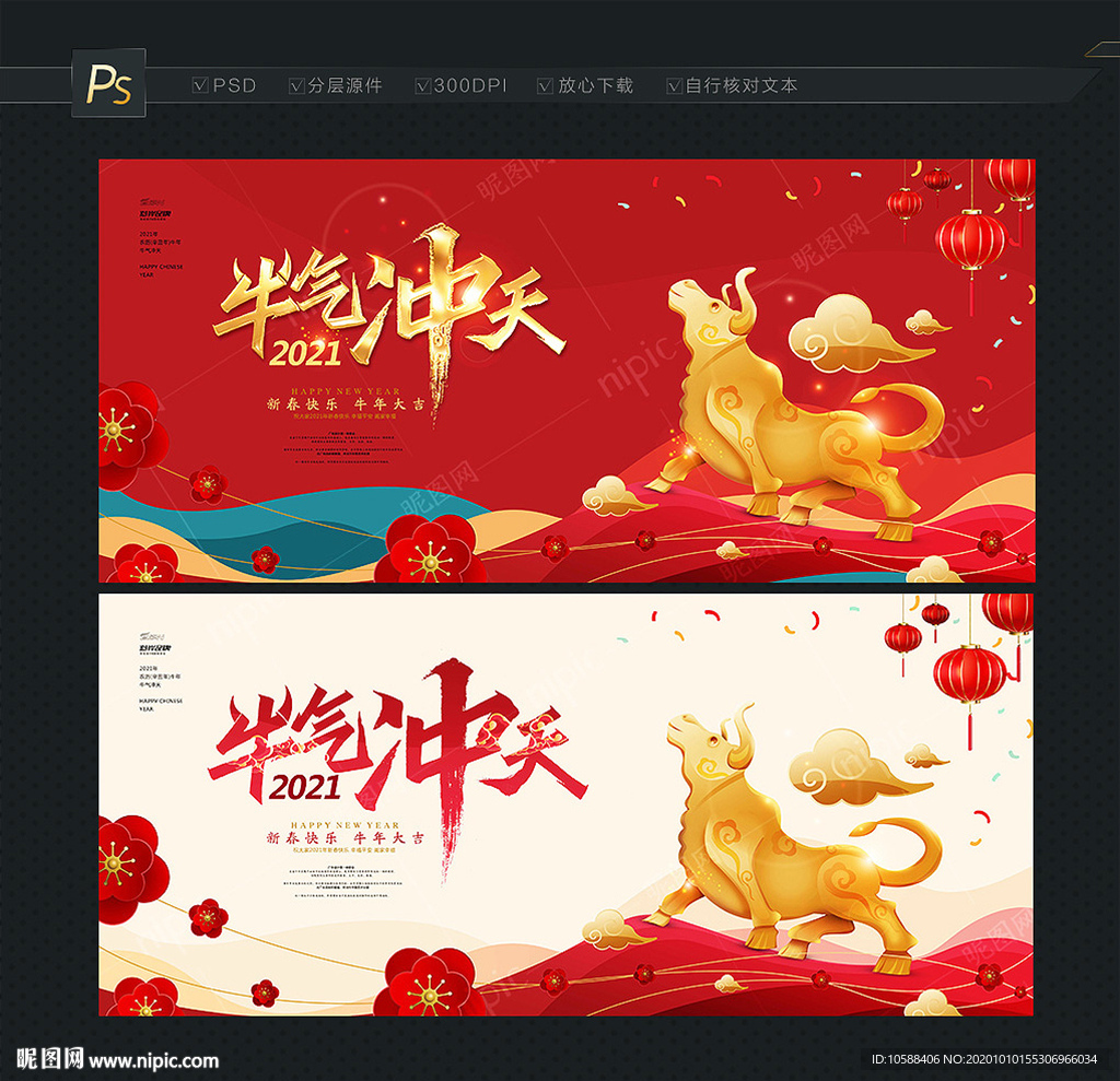 2021牛年