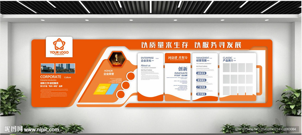 企业文化墙