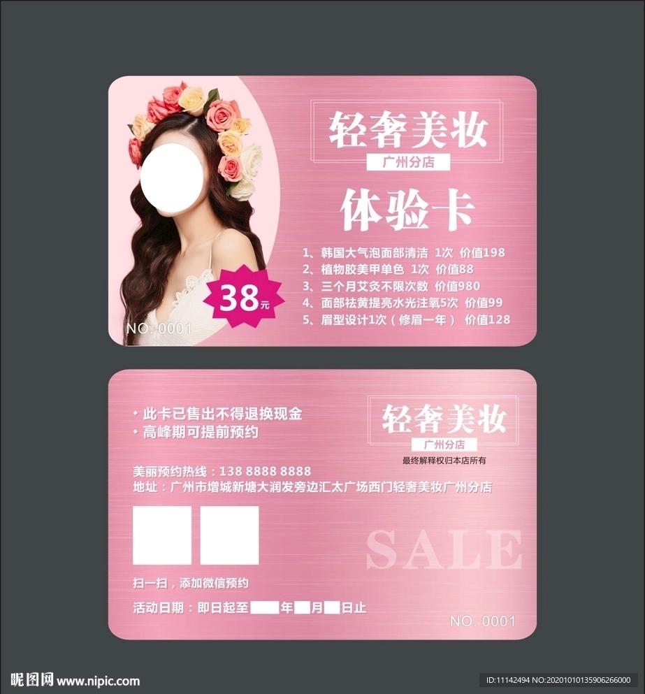 美容会员卡
