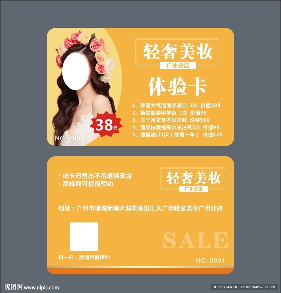 美容会员卡