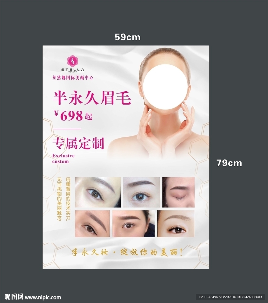 眉毛海报
