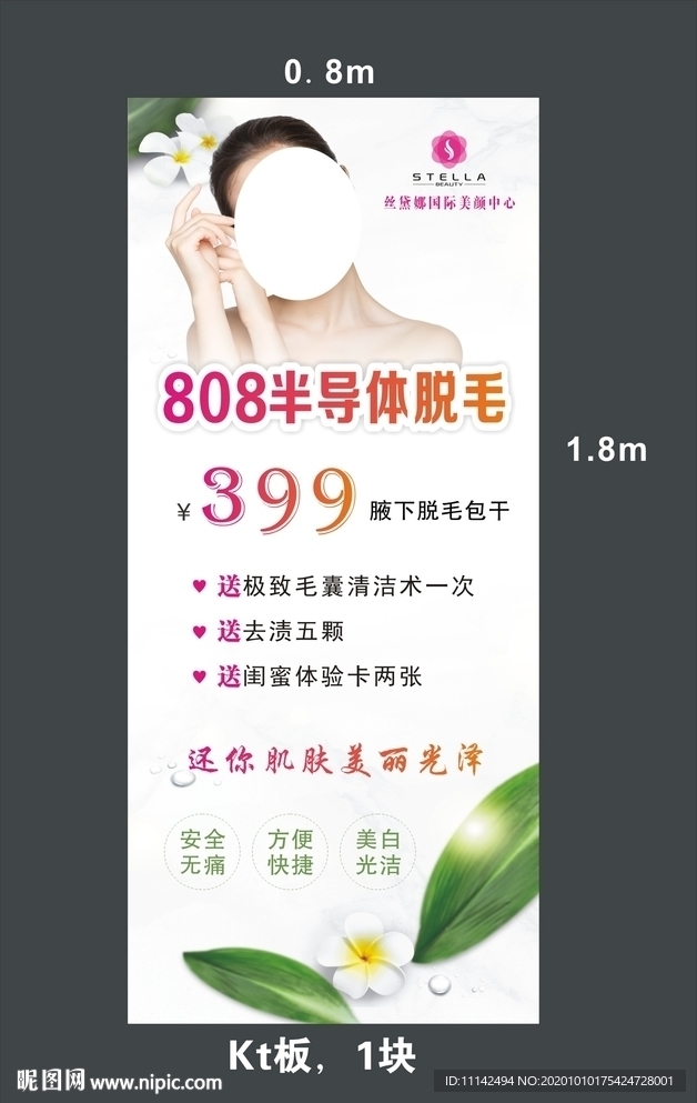 脱毛展架