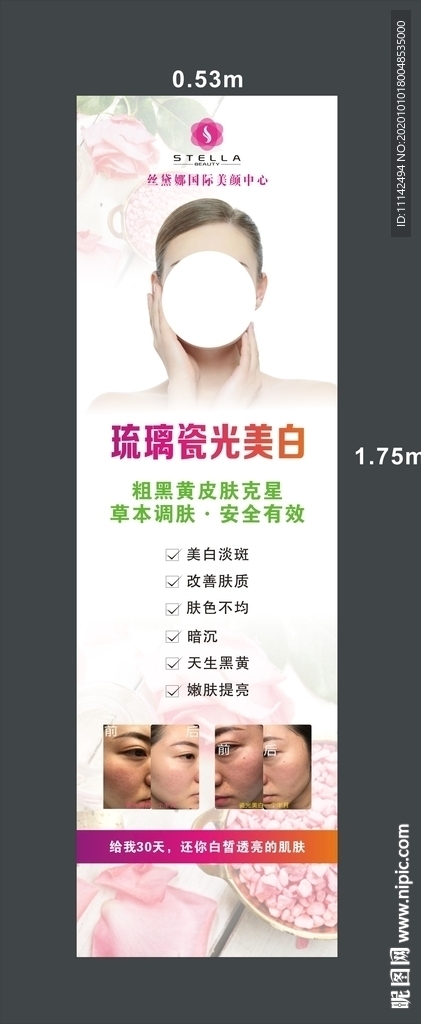 美容海报