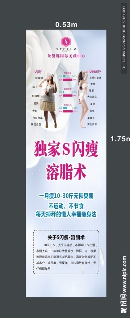 瘦身展架