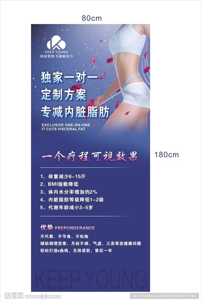 瘦身展架