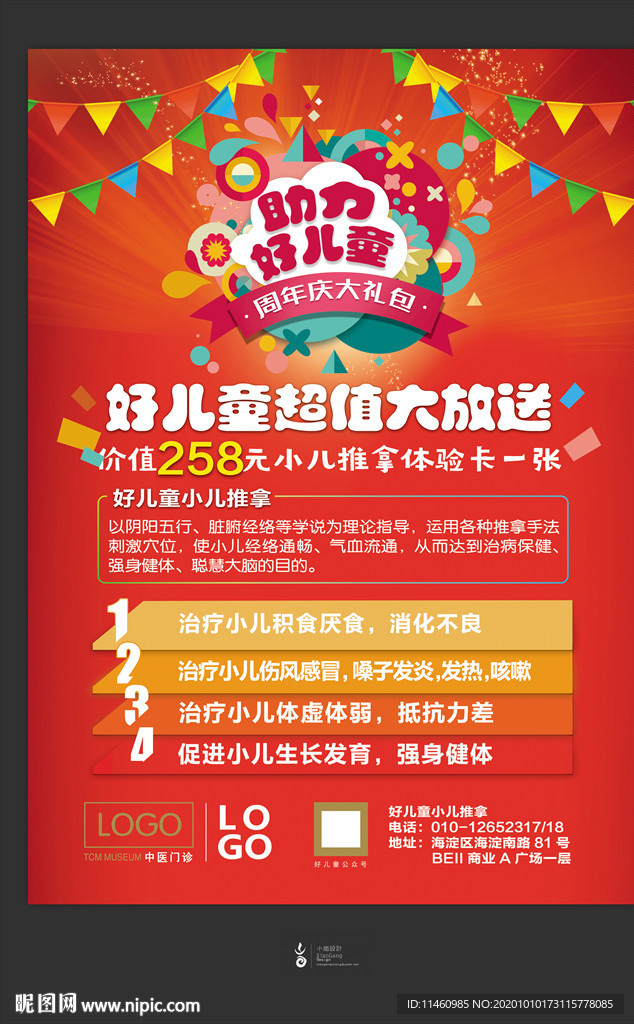 少儿推拿 海报