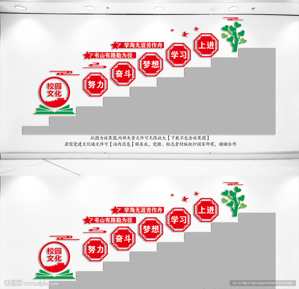 校园楼道文化