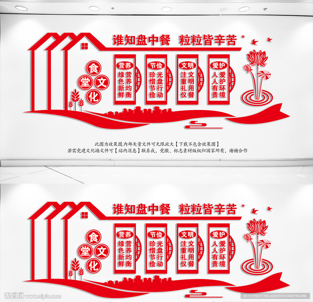 珍惜粮食餐厅标语