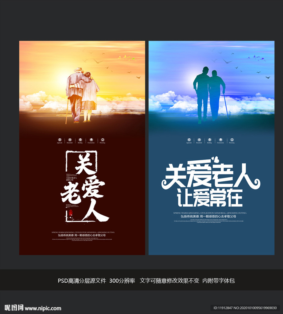 关爱老人