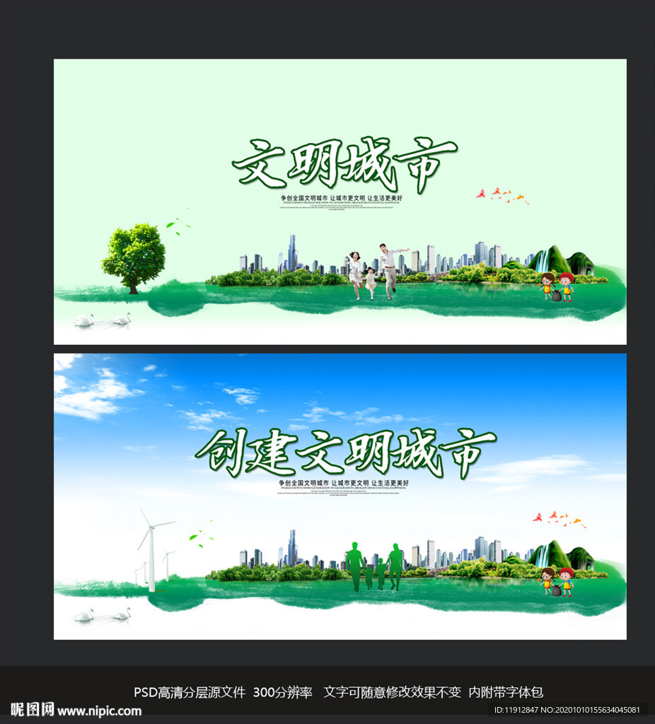 文明城市