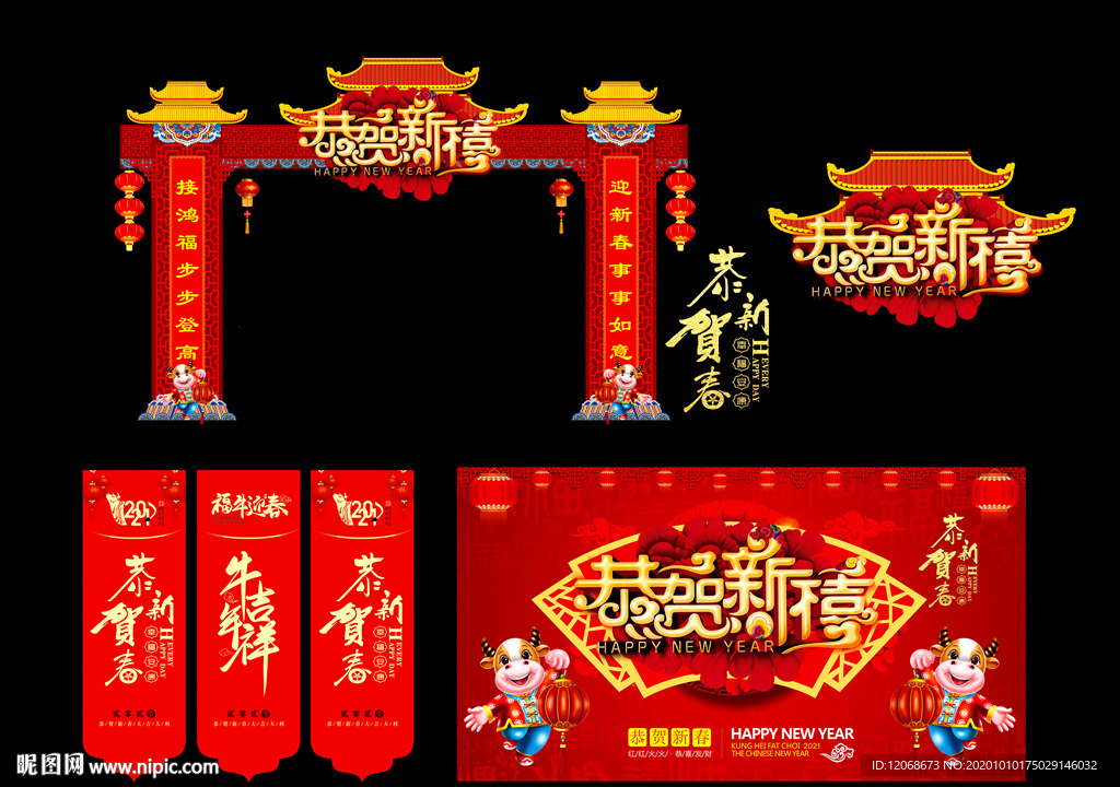 春节门楼2021