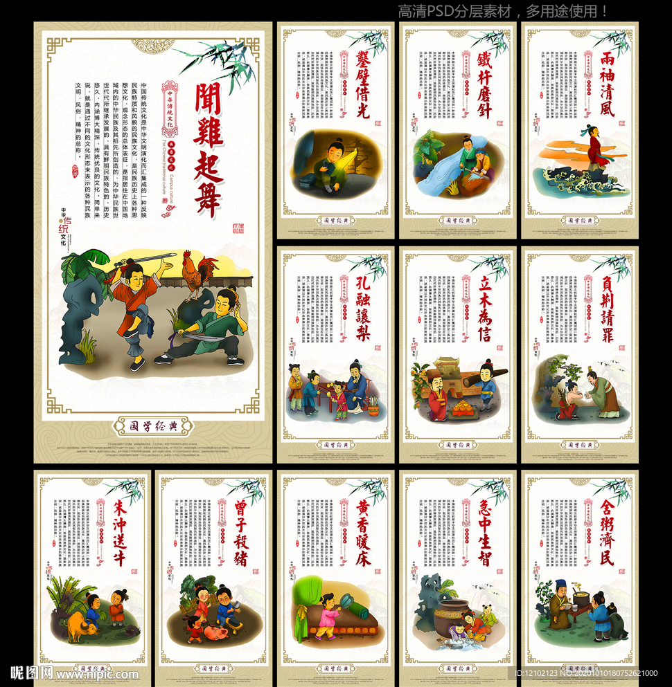 校园文化 校园展板