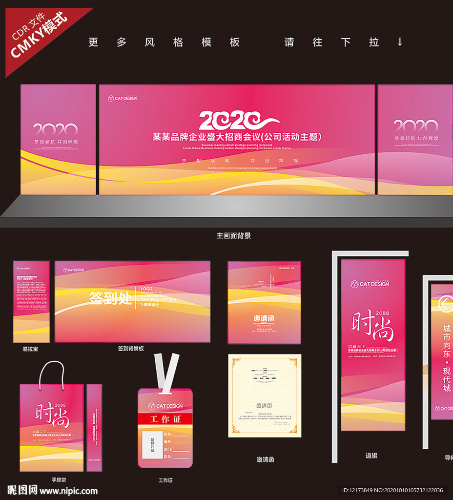 活动背景 活动展板