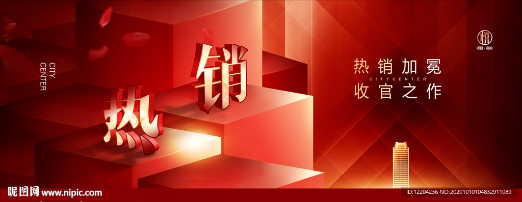 地产热销广告