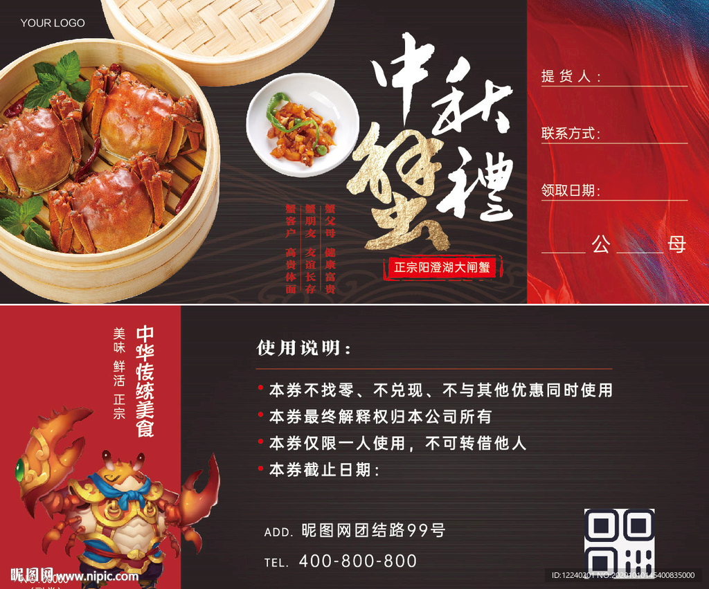 中秋蟹礼