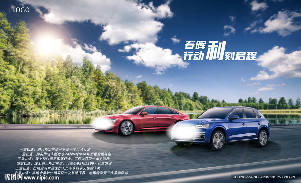 购车活动