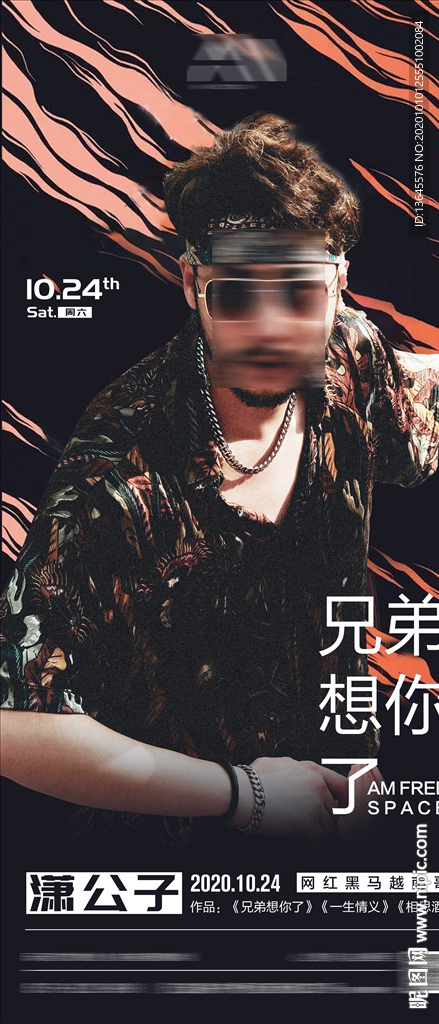 酒吧夜店嘉宾潇公子抖音派对海报