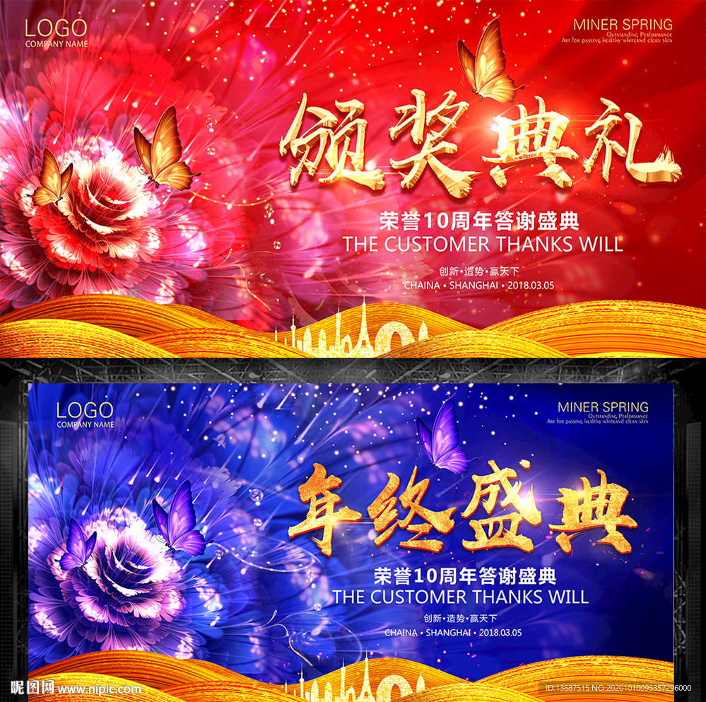 年终盛典暨颁奖典礼图片