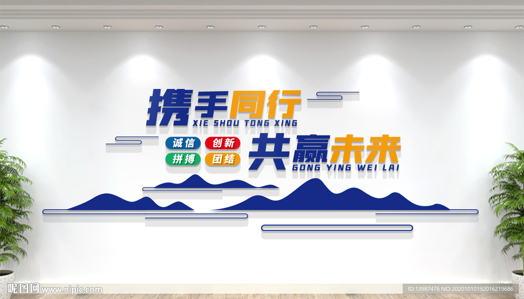 企业文化墙 励志标语