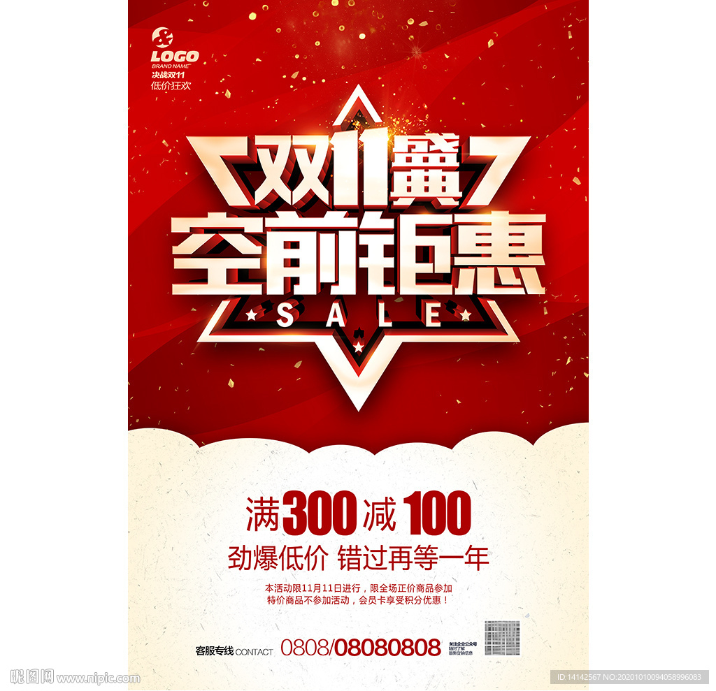 双11 双十一