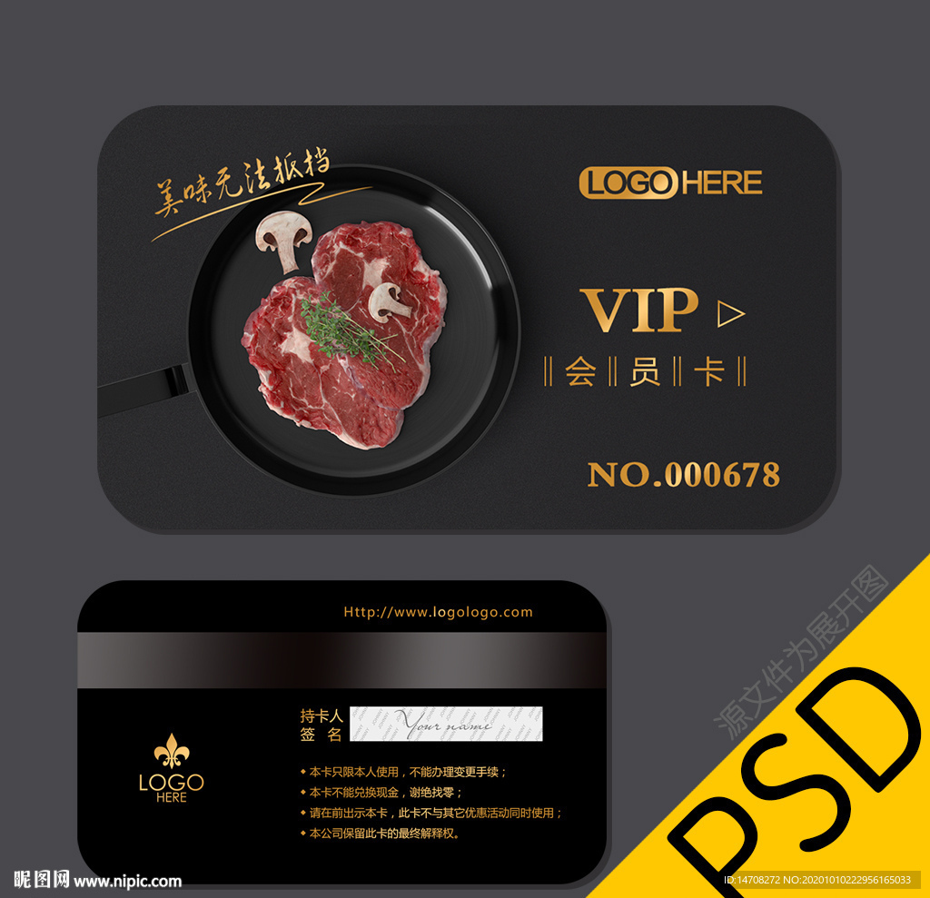 餐饮会员卡