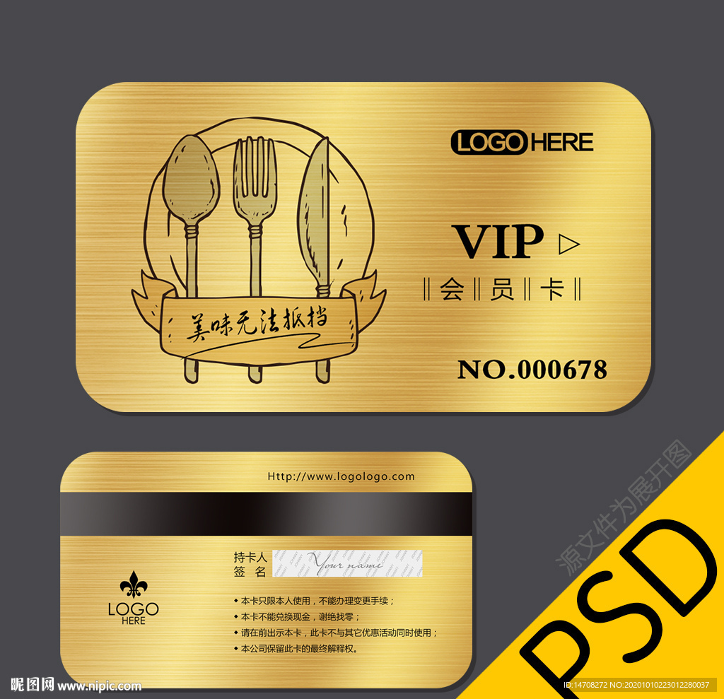 餐饮会员卡