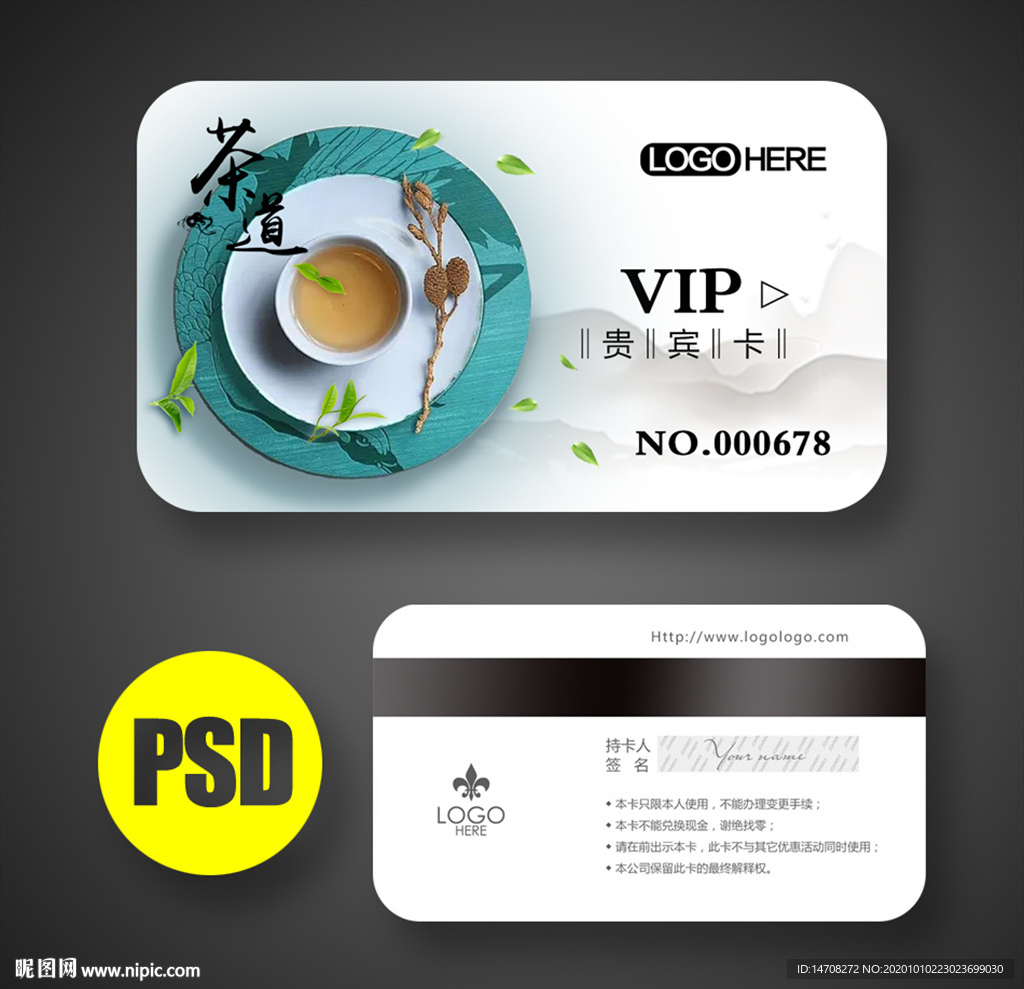 茶楼会员卡