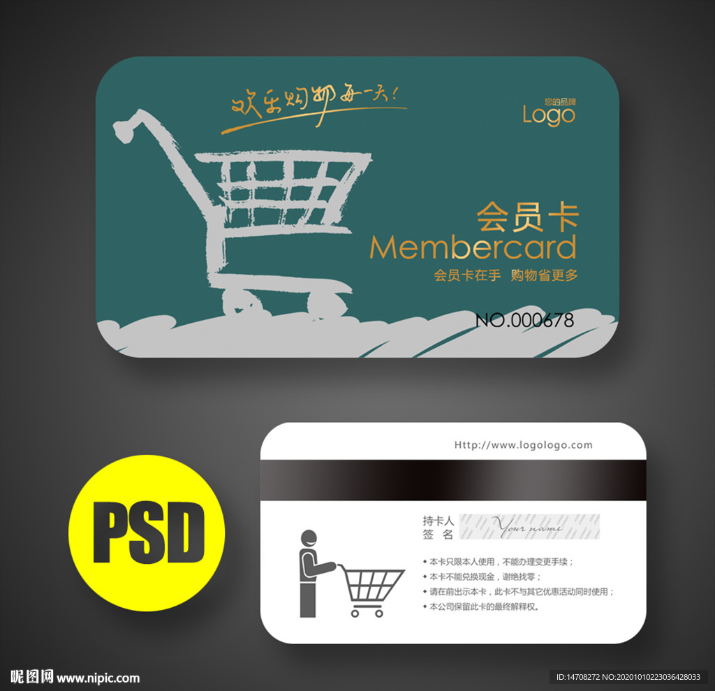 超市会员卡